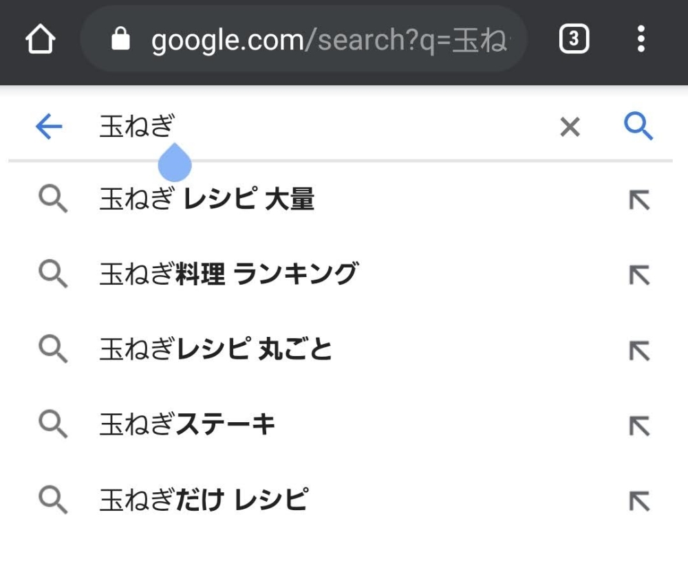 Googleサジェスト