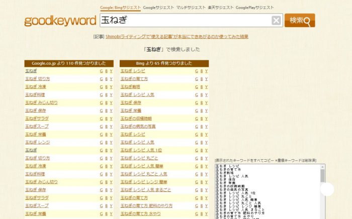 Googleサジェスト googlekeyword