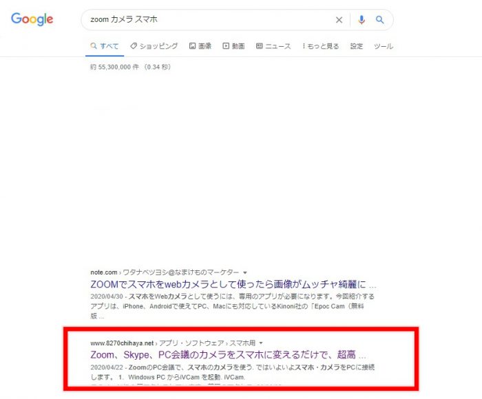 Google検索 Zoom カメラ スマホ