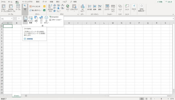 Excel 画像の挿入