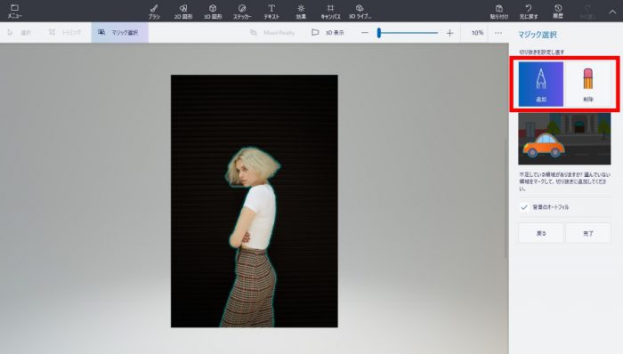 ペイント3D 切り抜き 手動
