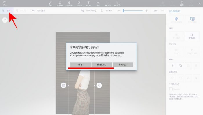 ペイント3D 開く 保存