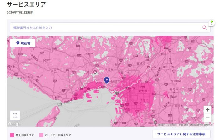 楽天モバイル サービスエリア