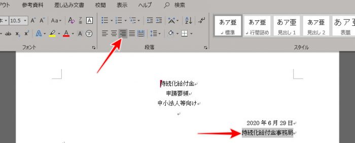 Word テキスト右揃え