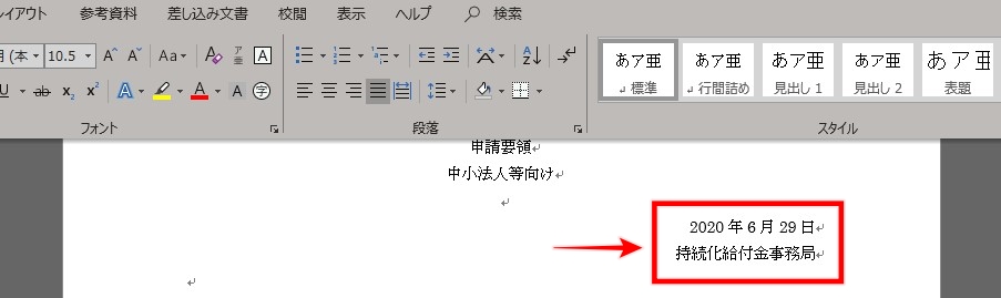 Word　均等割り付け