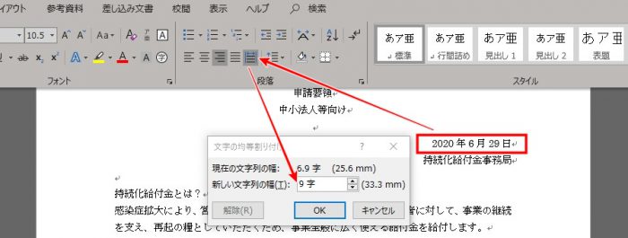 Word 均等割り付け