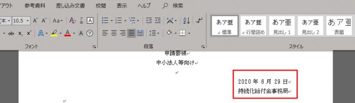 Word 均等割り付け