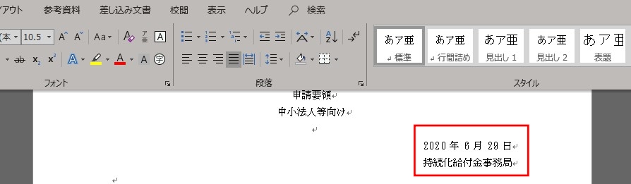 Word　均等割り付け