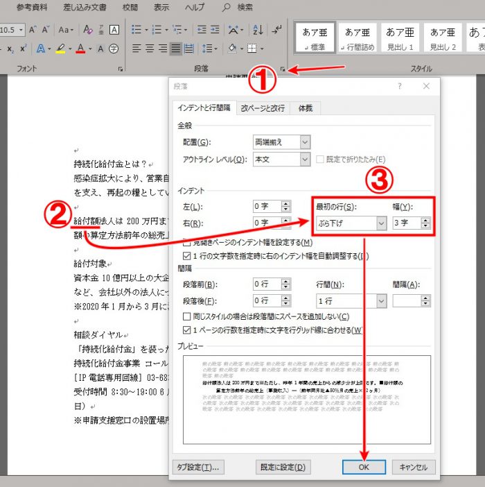 Word ぶら下げ 設定