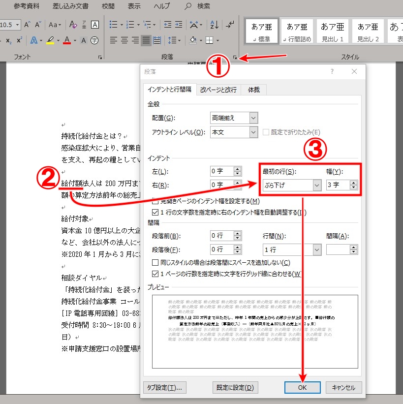 Word　ぶら下げ　設定