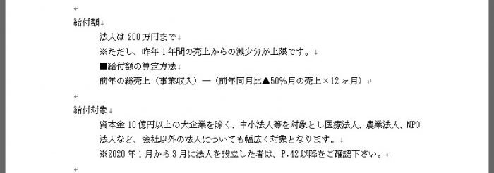 Word ぶら下がり 完成