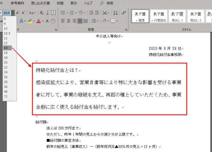 Word 行間隔
