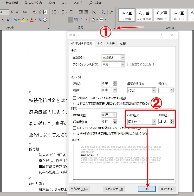 Word　行間設定方法