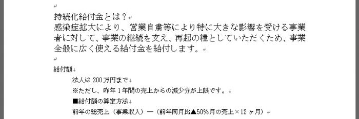 Word 行間隔調整の完成
