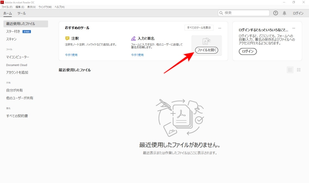 無料のAcrobat Reader で行う、PDFファイルへの文字入力方法