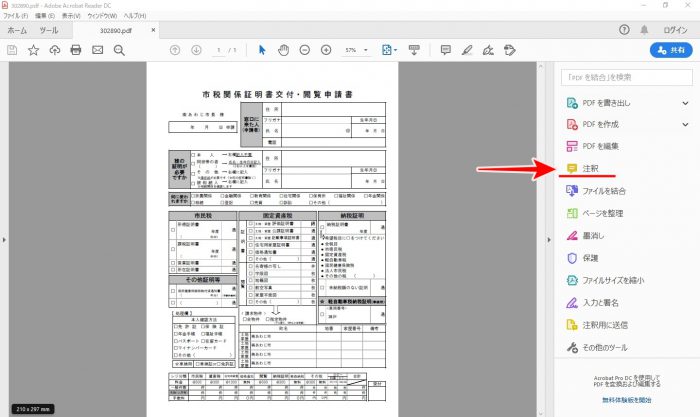 Adobe Acrobat Reader DC 注釈