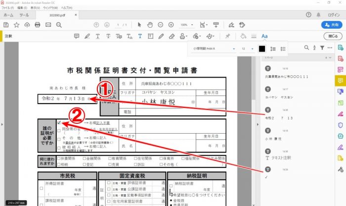 Adobe Acrobat Reader DC 日付と✓の入力
