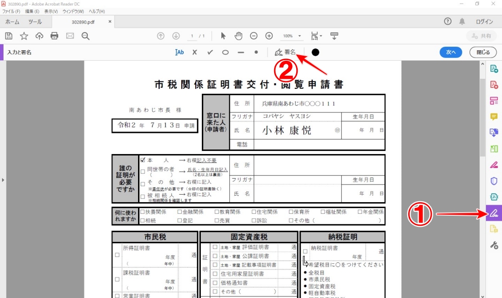 Adobe Acrobat Reader DC　電子印鑑