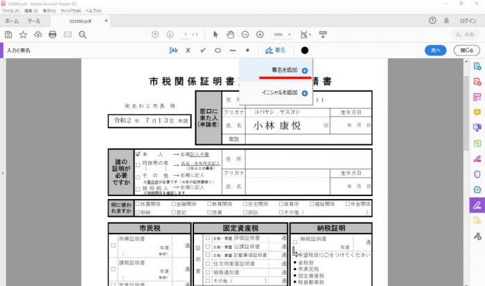 Adobe Acrobat Reader DC 電子印鑑登録