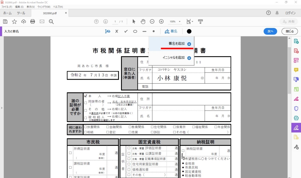 Adobe Acrobat Reader DC　電子印鑑登録