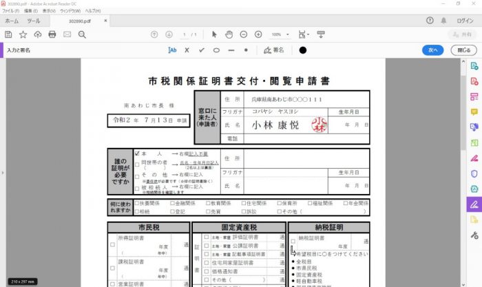 Adobe Acrobat Reader DC 電子印鑑