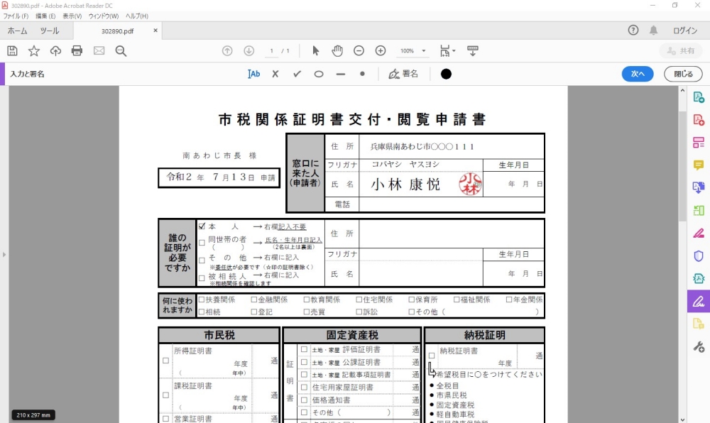 Adobe Acrobat Reader DC　電子印鑑