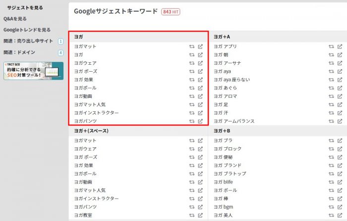 ラッコキーワード 「ヨガ」Googleサジェストキーワード