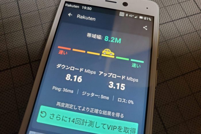 楽天モバイル スピード