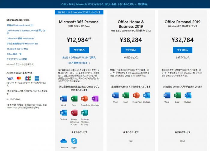 Microsoft365 料金