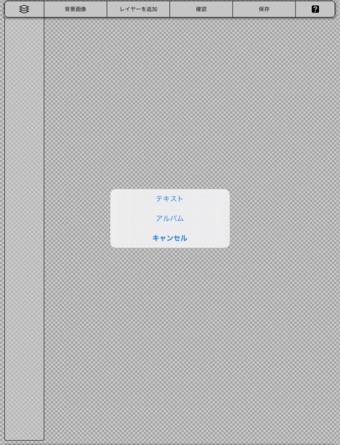写真合成PhotoLayers 写真を入れる
