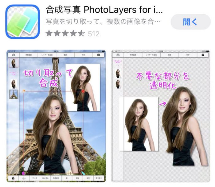 写真合成PhotoLayers