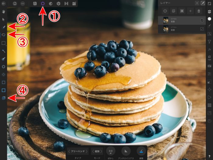 Affinity Photo 写真切り抜きツール