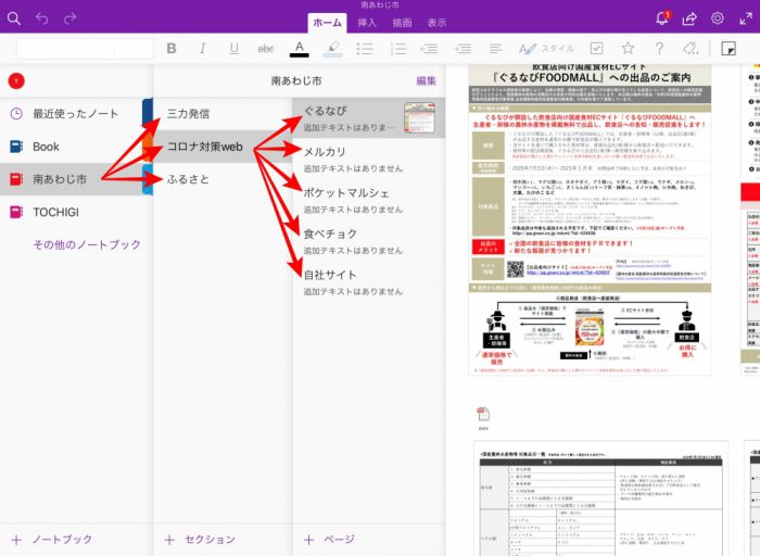 OneNote グループ分け
