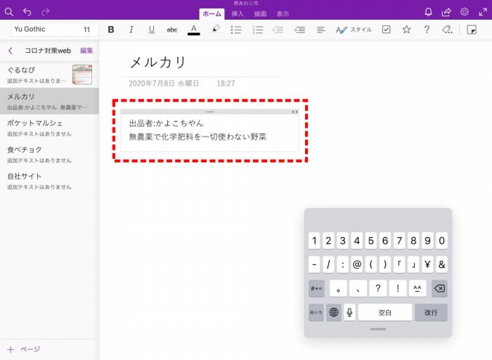 OneNote テキスト入力