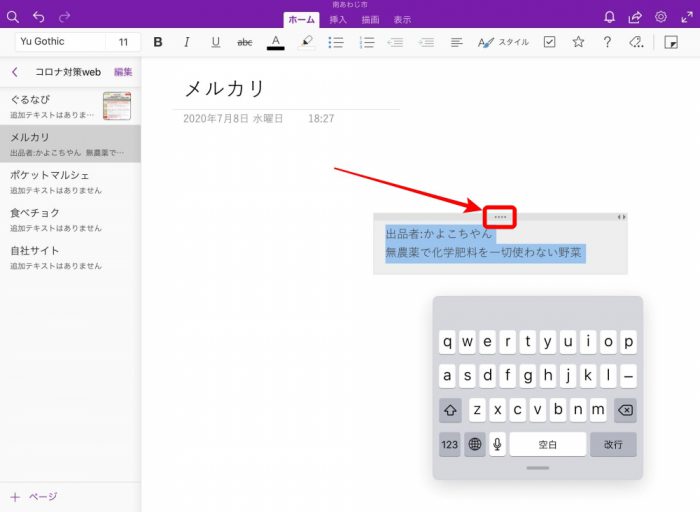 OneNote テキスト位置移動
