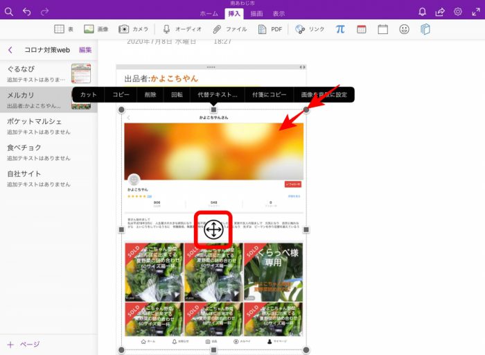OneNote 写真の拡大、縮小、移動