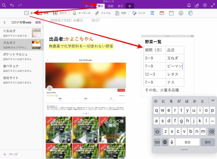 OneNote 表の作り方