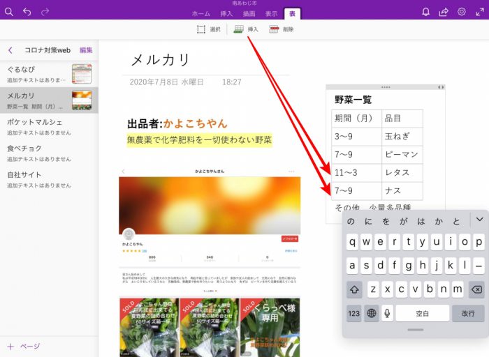 OneNote 行の挿入、列の挿入