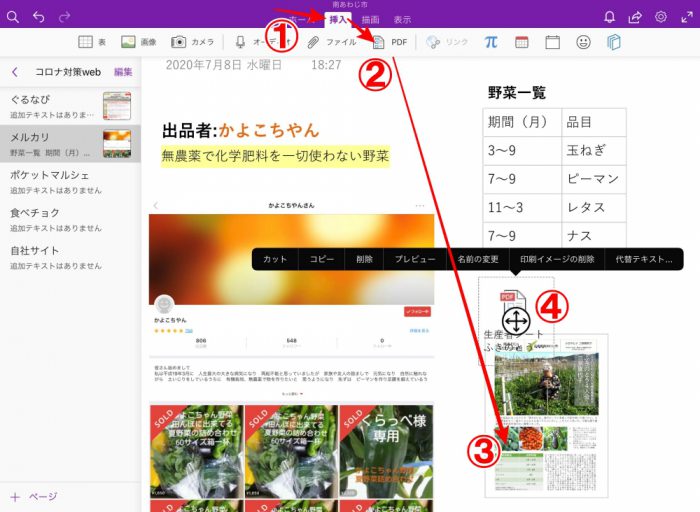 OneNote PDF挿入