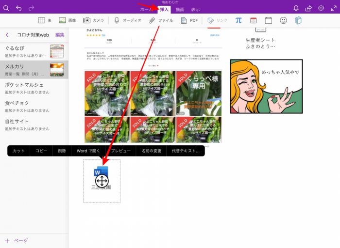 OneNote Wordファイルを挿入
