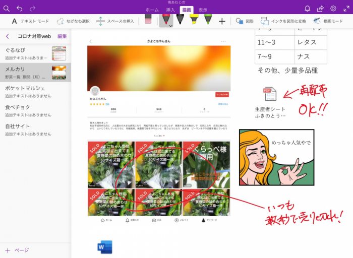 OneNote 手描き