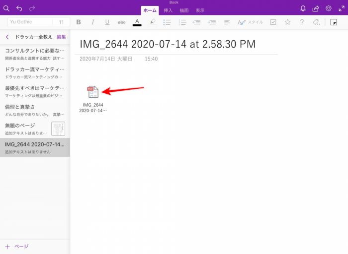 PDFをOneNoteに読み込む