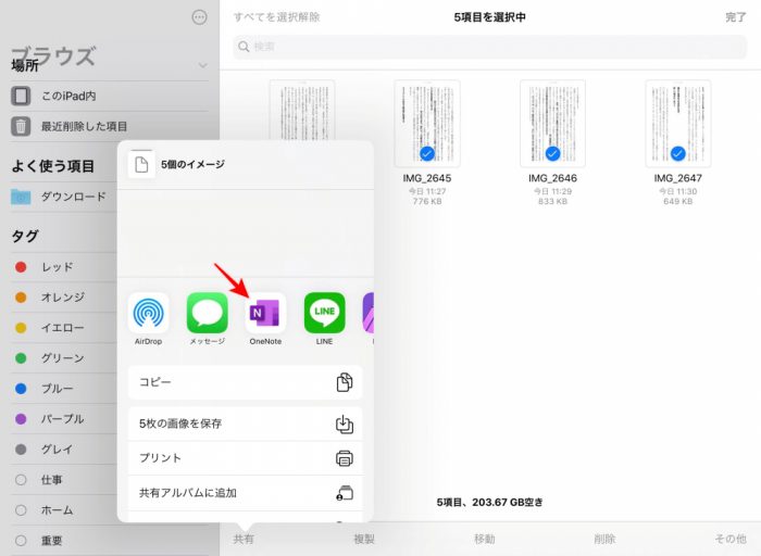 OneNote 画像貼り付け