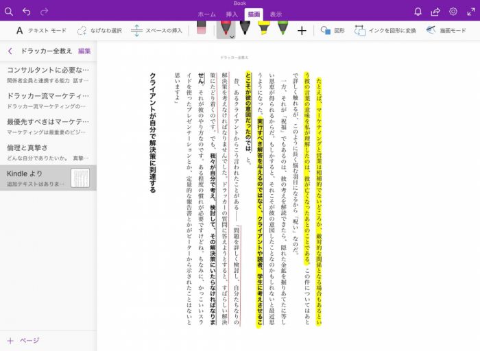 OneNote 画像への書き込み