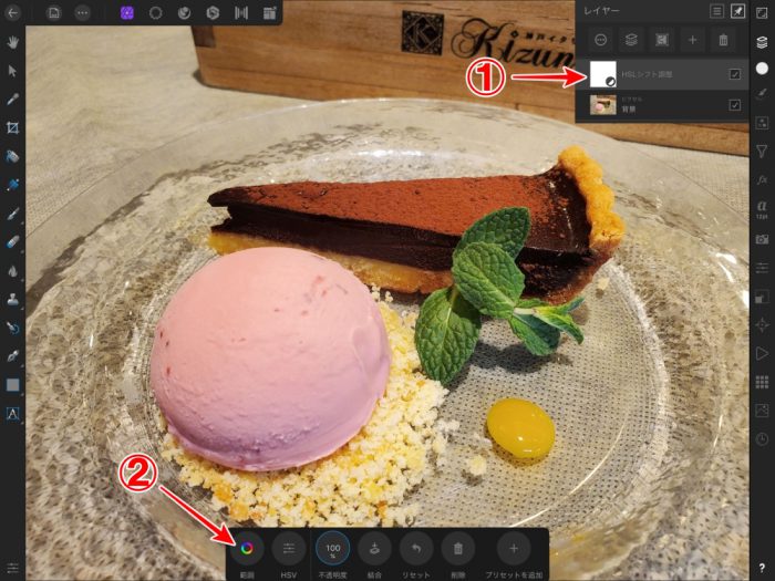 Affinity Photo HSLシフト調整