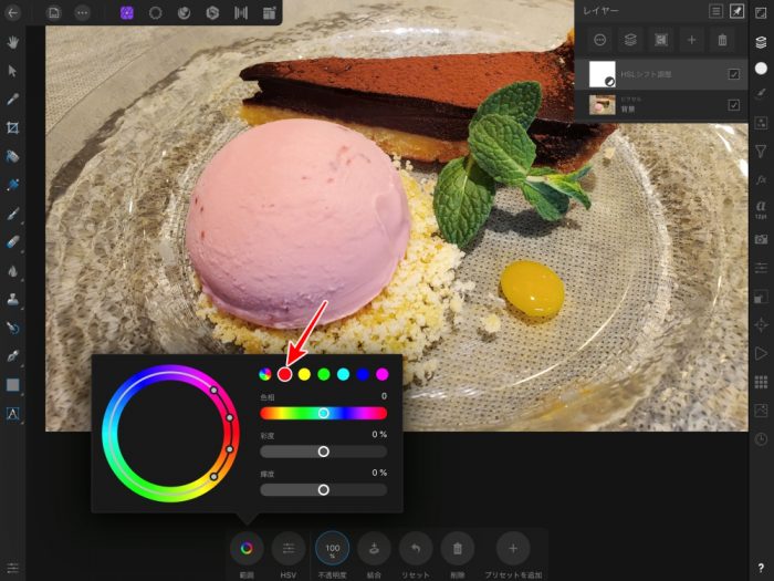 Affinity Photo カラー変更