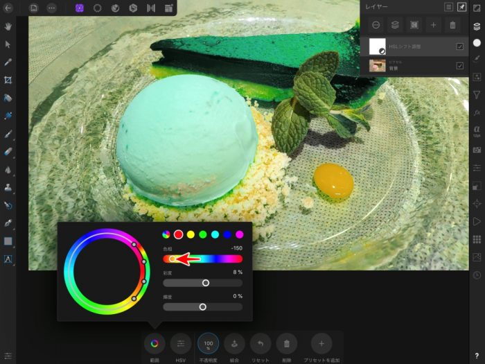 Affinity Photo カラー変更 ミント色