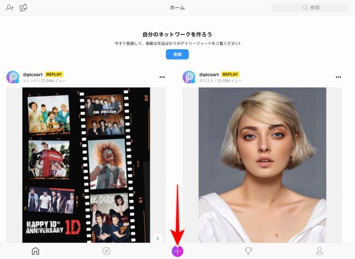 PicsArt 新規作成