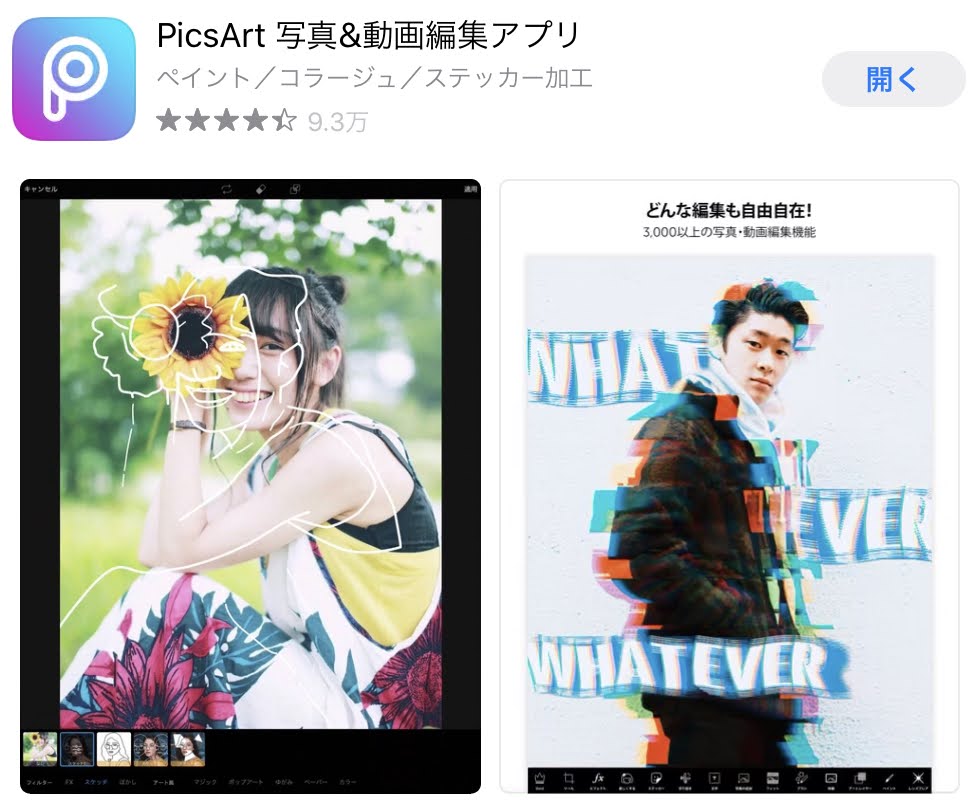 picsart 色 の 置き換え