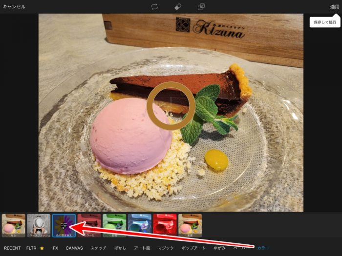PicsArt カラー 色の置き換え